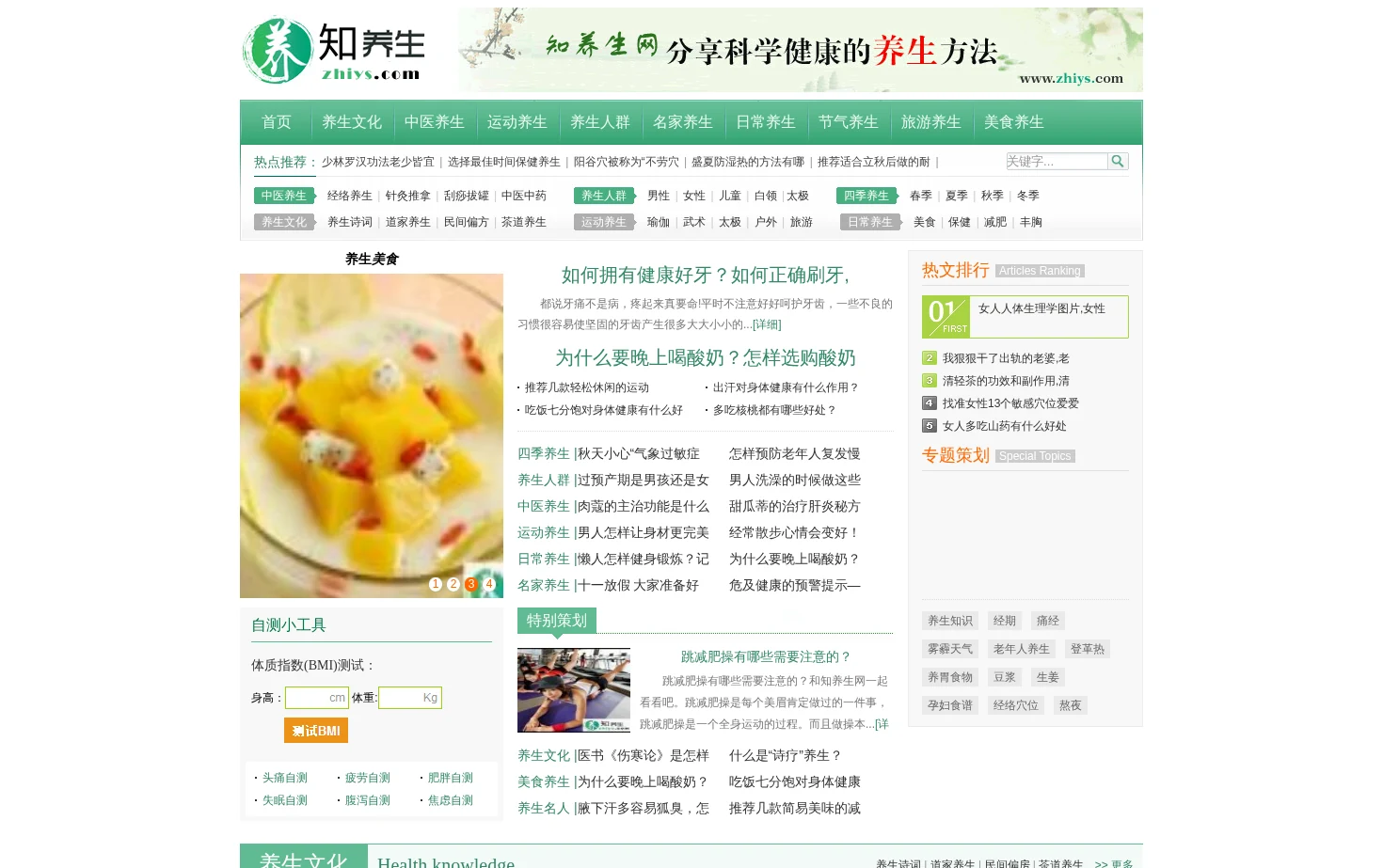 知养生网 页面快照